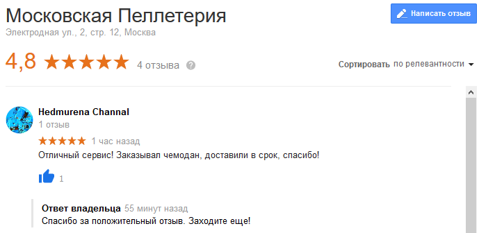 Отзывы о компании на google карте