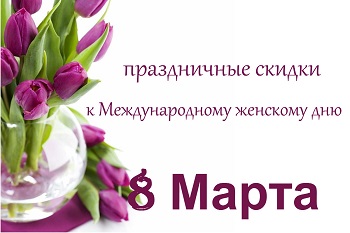 Скидки на 23 февраля 2020г